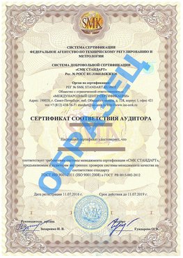 Сертификат соответствия аудитора Орел Сертификат ГОСТ РВ 0015-002